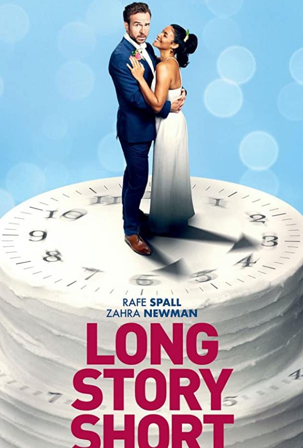 Фильм Короче говоря (2021) смотреть онлайн